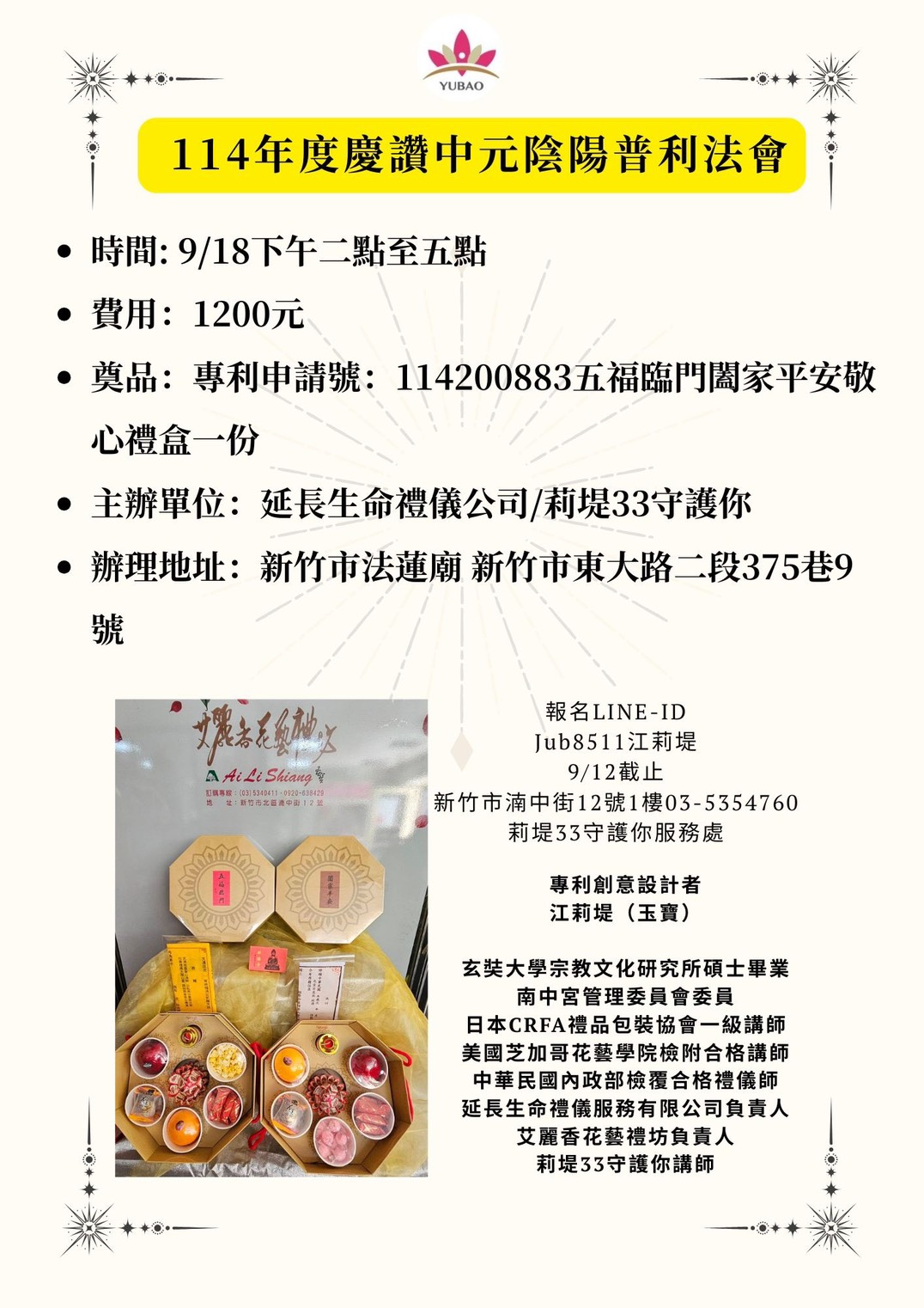114年慶讚中元陰陽普利法會