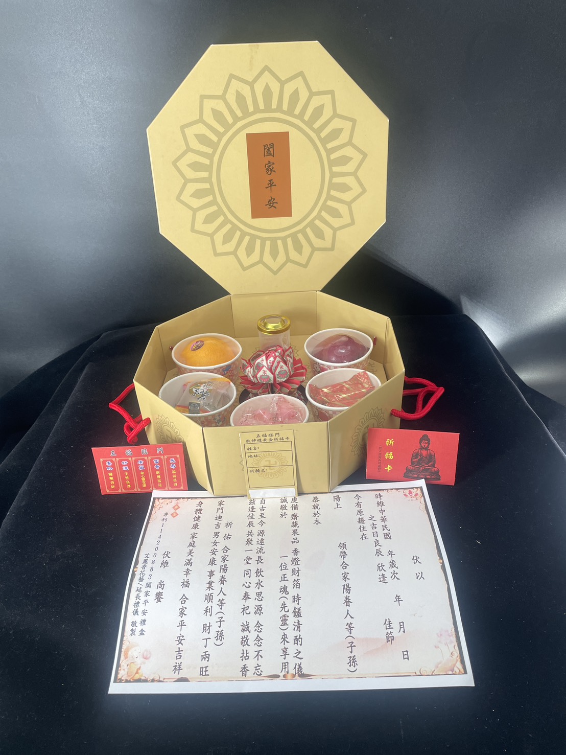 闔家平安