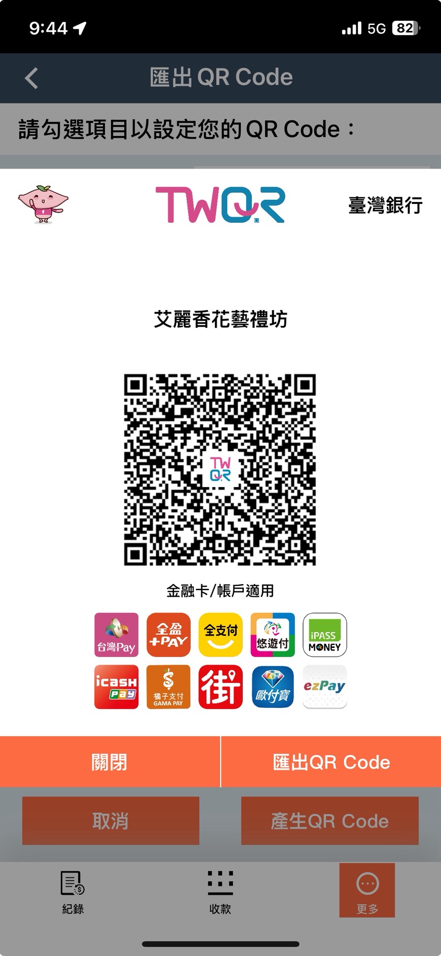 線上匯款碼